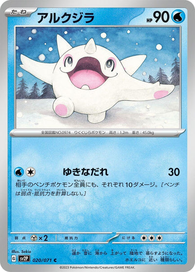 Image for Cetoddle (SV2P) (020/071) - Pokemon Japan