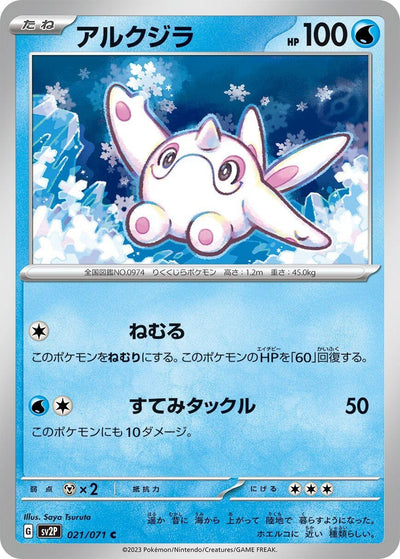 Image for Cetoddle (SV2P) (021/071) - Pokemon Japan