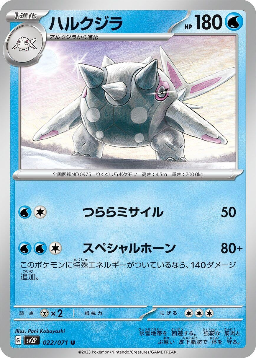 Image for Cetitan (SV2P) (022/071) - Pokemon Japan