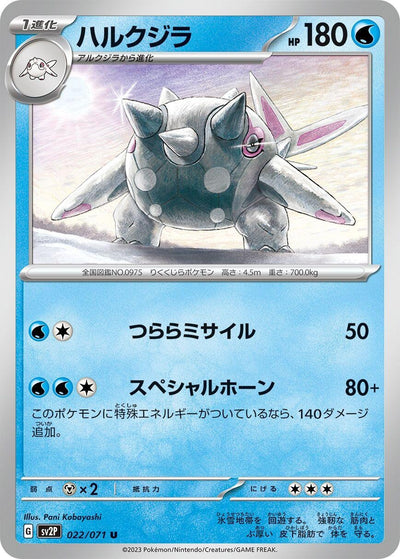 Image for Cetitan (SV2P) (022/071) - Pokemon Japan