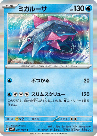 Image for Veluza (SV2P) (023/071) - Pokemon Japan