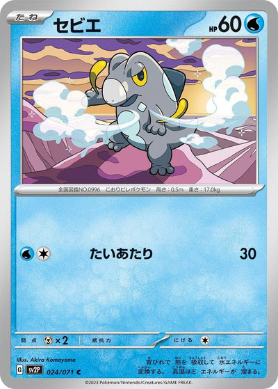 Image for Frigibax (SV2P) (024/071) - Pokemon Japan