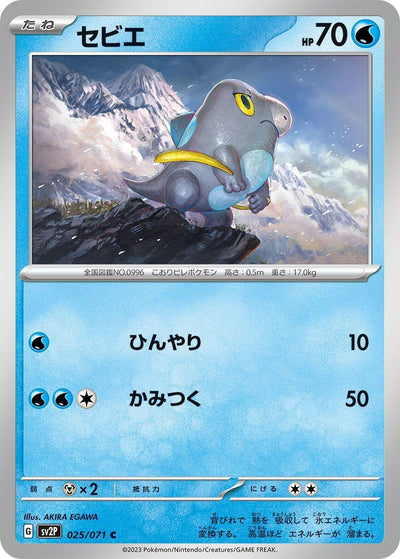 Image for Frigibax (SV2P) (025/071) - Pokemon Japan