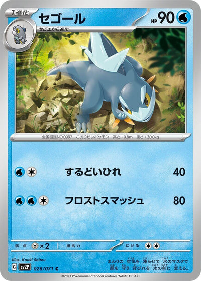 Image for Arctibax (SV2P) (026/071) - Pokemon Japan