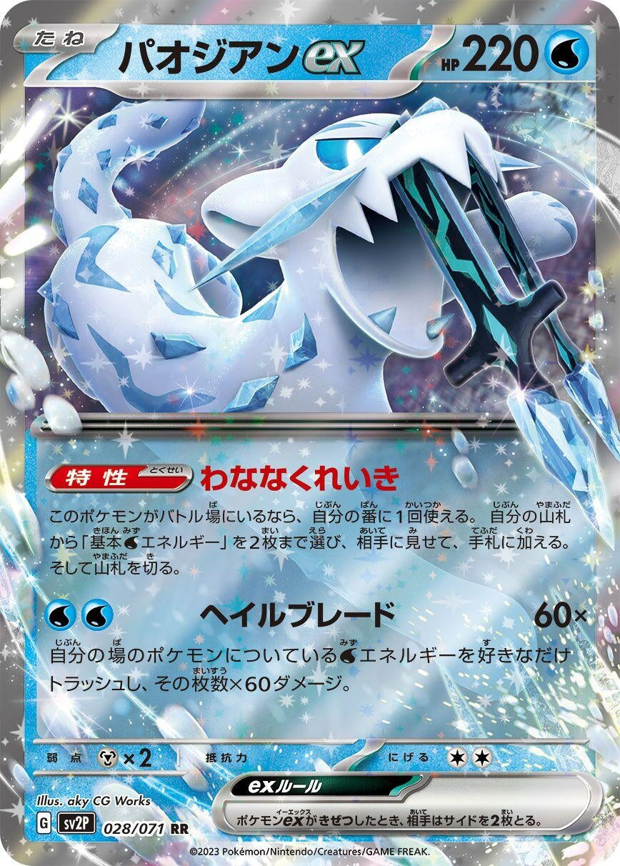 Image for Chien-Pao ex (SV2P) (028/071) - Pokemon Japan