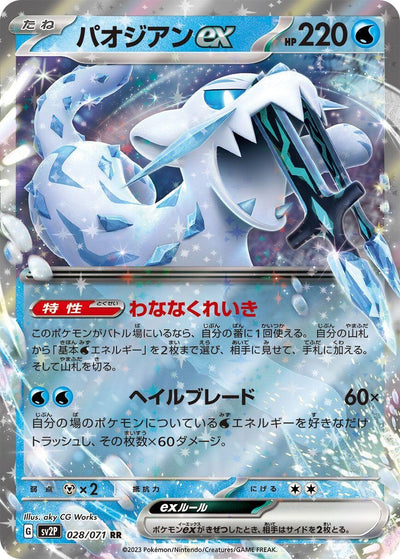 Image for Chien-Pao ex (SV2P) (028/071) - Pokemon Japan