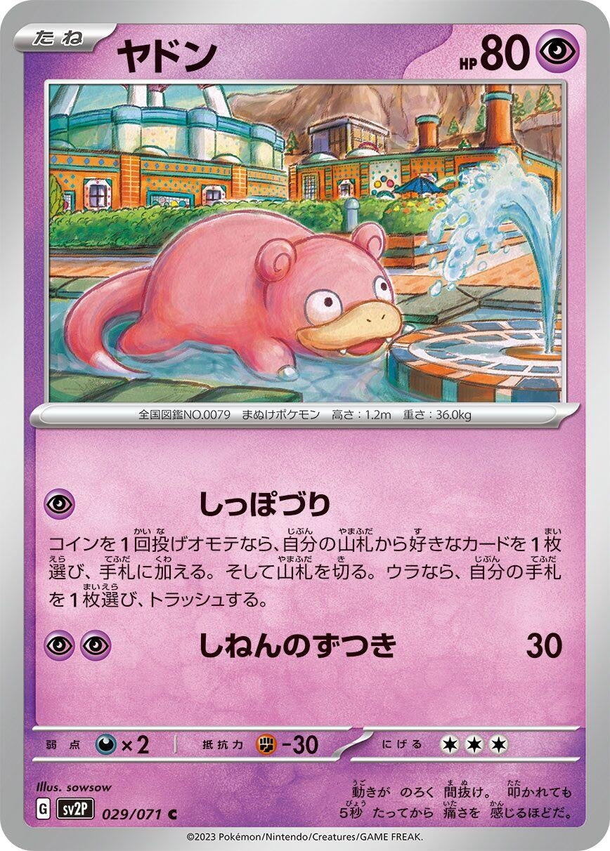 Image for Slowpoke (SV2P) (029/071) - Pokemon Japan