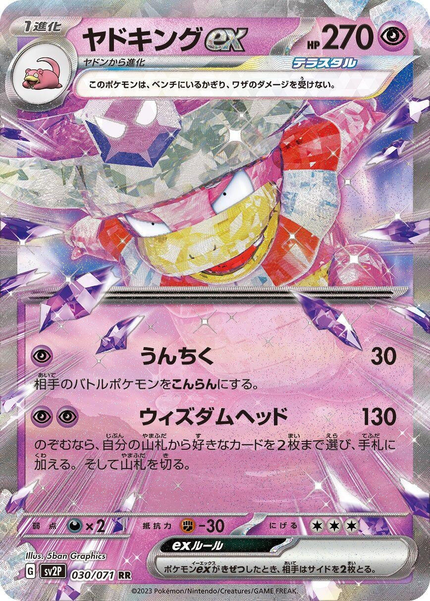 Image for Slowking ex (SV2P) (030/071) - Pokemon Japan