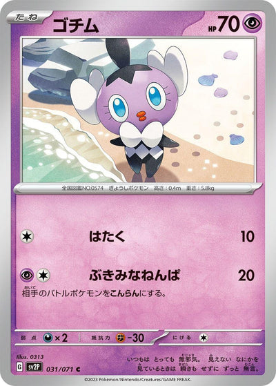 Image for Gothita (SV2P) (031/071) - Pokemon Japan