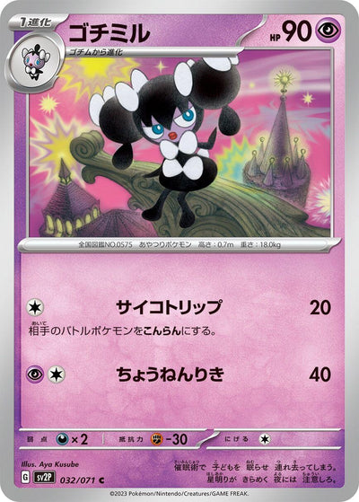 Image for Gothorita (SV2P) (032/071) - Pokemon Japan