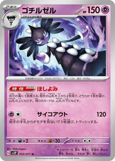 Image for Gothitelle (SV2P) (033/071) - Pokemon Japan