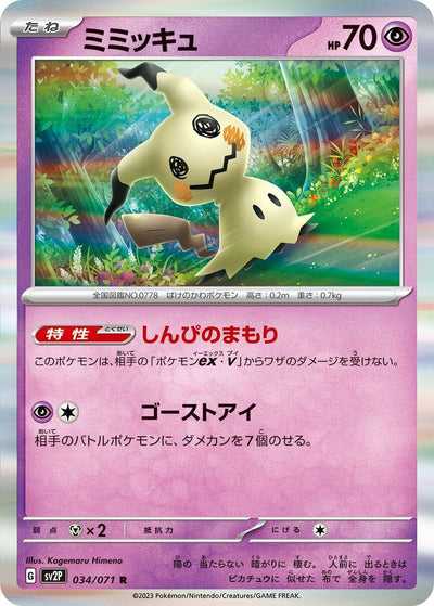 Image for Mimikyu (SV2P) (034/071) - Pokemon Japan