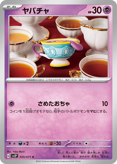 Image for Sinistea (SV2P) (035/071) - Pokemon Japan