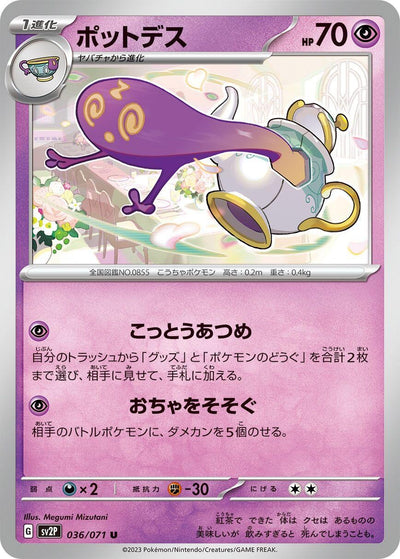 Image for Polteageist (SV2P) (036/071) - Pokemon Japan