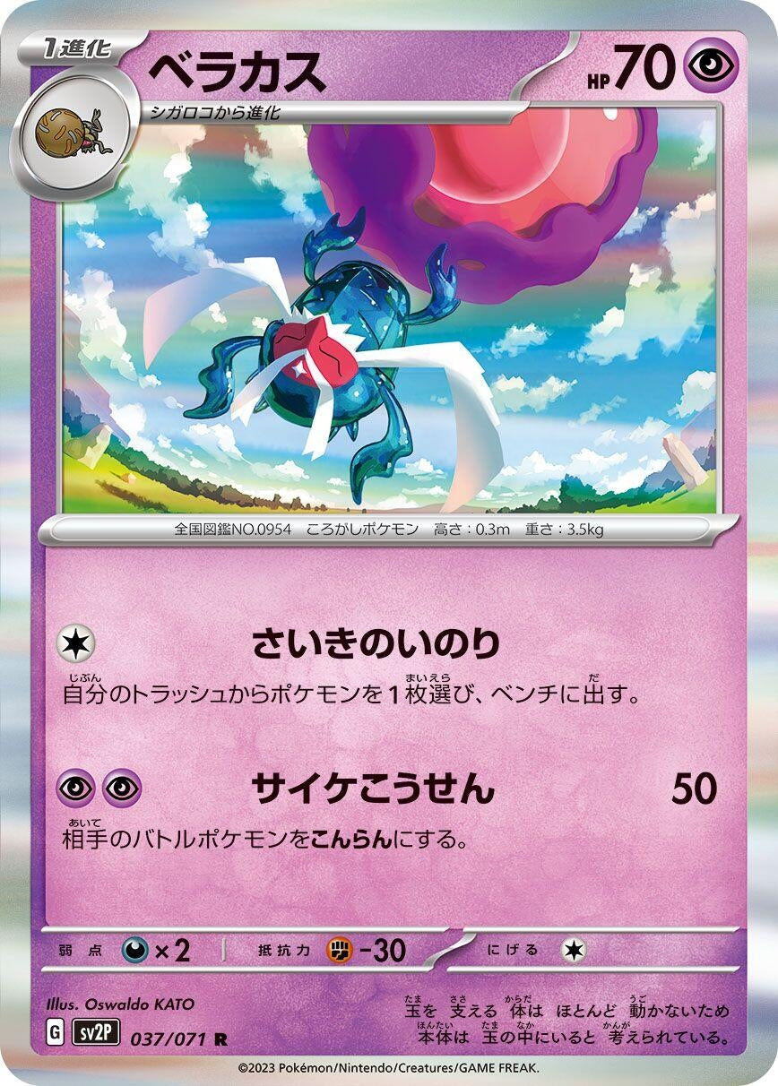 Image for Rabsca (SV2P) (037/071) - Pokemon Japan