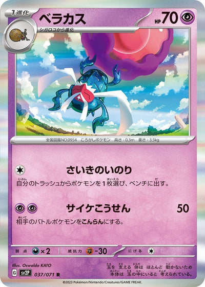 Image for Rabsca (SV2P) (037/071) - Pokemon Japan