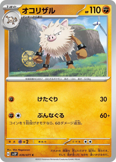 Image for Primeape (SV2P) (039/071) - Pokemon Japan