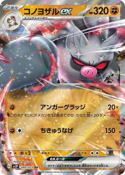 Image for Annihilape ex (SV2P) (040/071) - Pokemon Japan