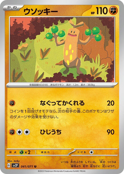 Image for Sudowoodo (SV2P) (041/071) - Pokemon Japan