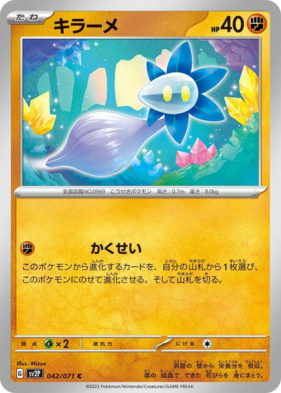 Image for Glimmet (SV2P) (042/071) - Pokemon Japan