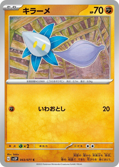 Image for Glimmet (SV2P) (043/071) - Pokemon Japan