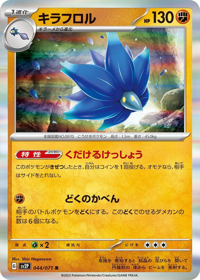 Image for Glimmora (SV2P) (044/071) - Pokemon Japan