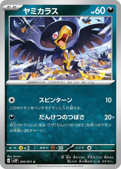 Image for Murkrow (SV2P) (045/071) - Pokemon Japan
