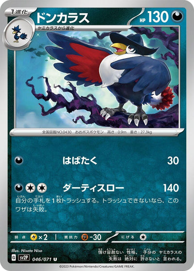 Image for Honchkrow (SV2P) (046/071) - Pokemon Japan