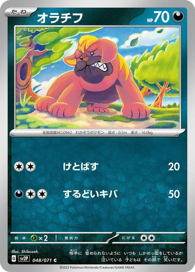 Image for Maschiff (SV2P) (048/071) - Pokemon Japan