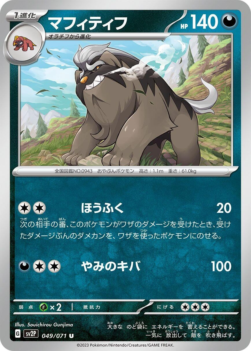 Image for Mabosstiff (SV2P) (049/071) - Pokemon Japan