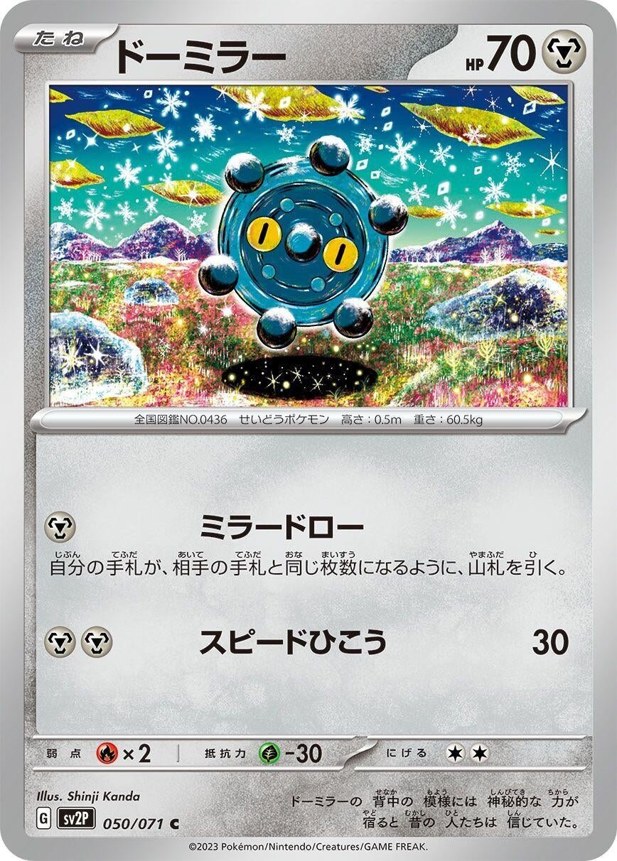 Image for Bronzor (SV2P) (050/071) - Pokemon Japan