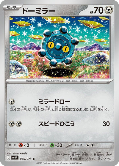 Image for Bronzor (SV2P) (050/071) - Pokemon Japan