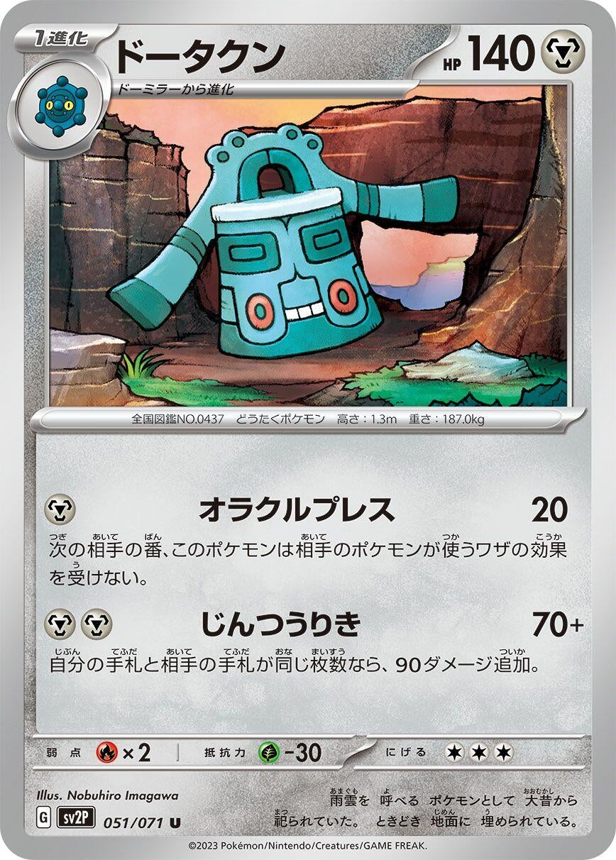 Image for Bronzong (SV2P) (051/071) - Pokemon Japan