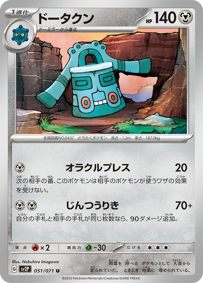 Image for Bronzong (SV2P) (051/071) - Pokemon Japan