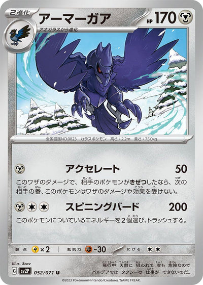 Image for Corviknight (SV2P) (052/071) - Pokemon Japan