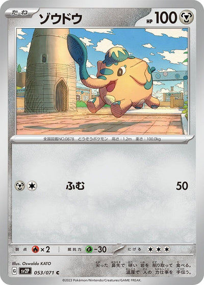 Image for Cufant (SV2P) (053/071) - Pokemon Japan