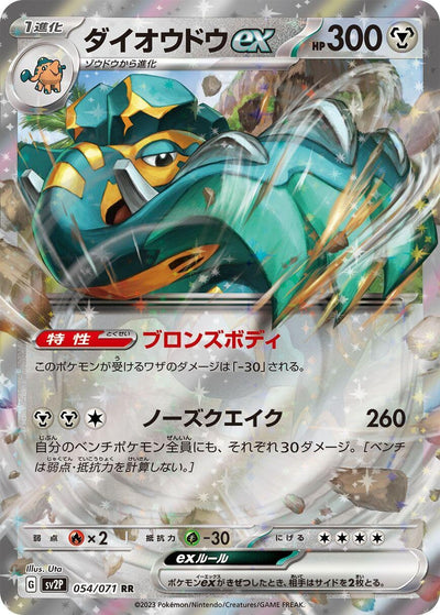 Image for Copperajah ex (SV2P) (054/071) - Pokemon Japan