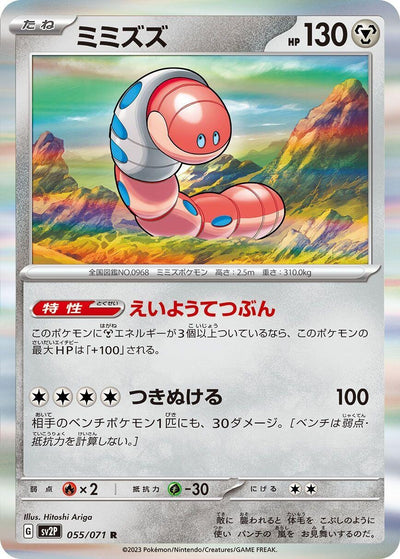 Image for Orthworm (SV2P) (055/071) - Pokemon Japan
