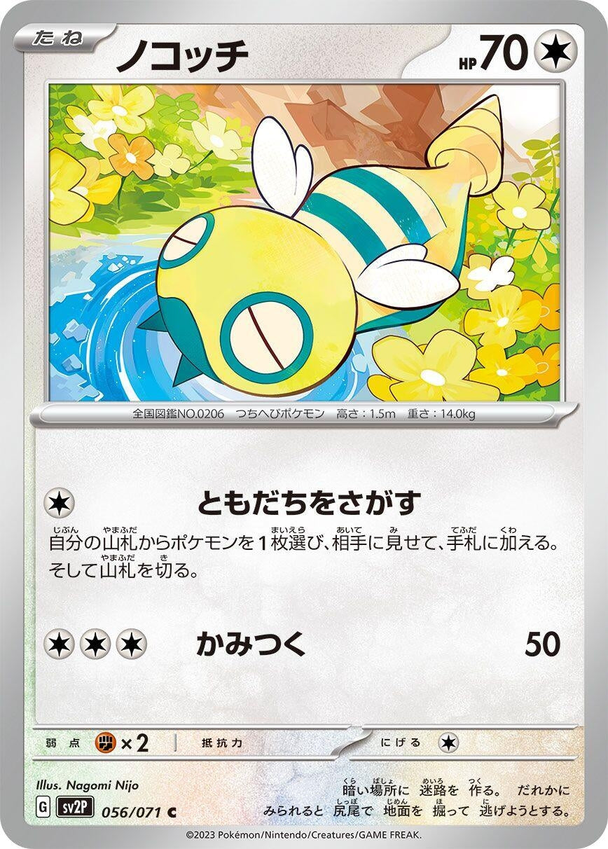 Image for Dunsparce (SV2P) (056/071) - Pokemon Japan