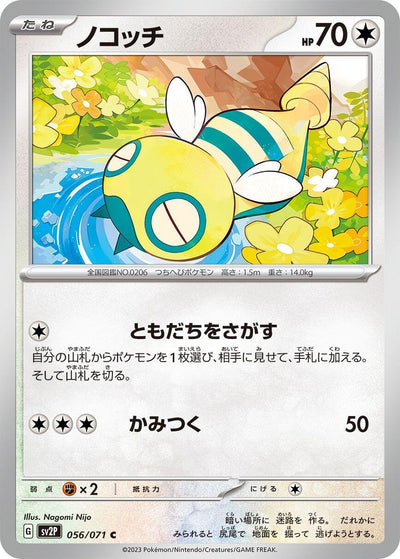 Image for Dunsparce (SV2P) (056/071) - Pokemon Japan