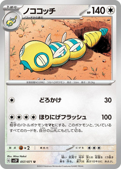 Image for Dudunsparce (SV2P) (057/071) - Pokemon Japan