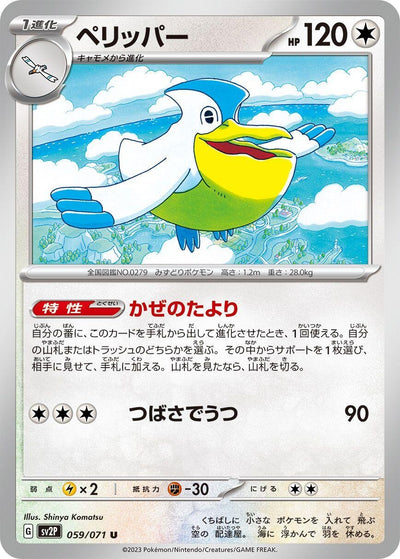 Image for Pelipper (SV2P) (059/071) - Pokemon Japan