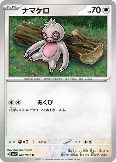 Image for Slakoth (SV2P) (060/071) - Pokemon Japan