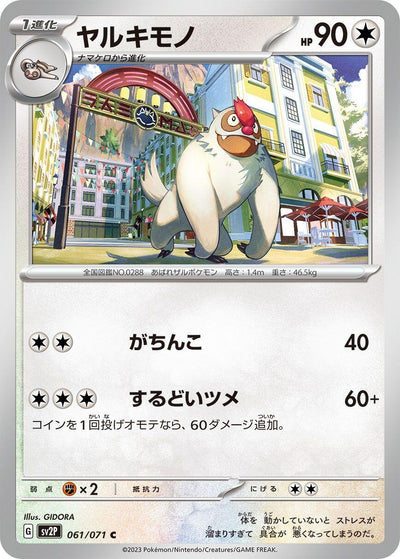 Image for Vigoroth (SV2P) (061/071) - Pokemon Japan