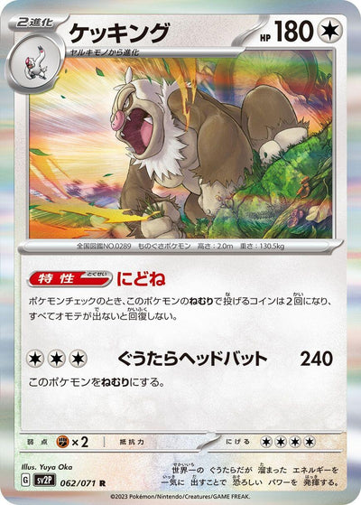 Image for Slaking (SV2P) (062/071) - Pokemon Japan