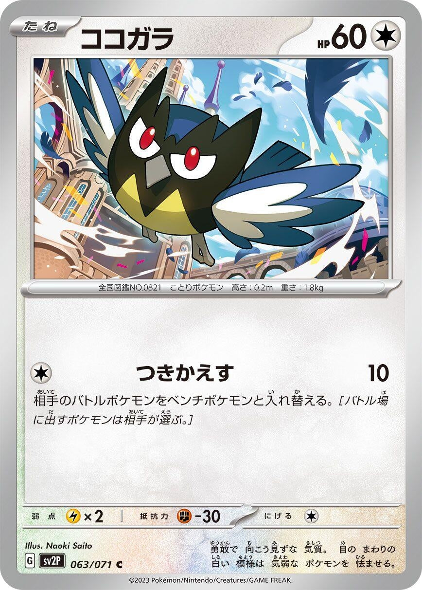 Image for Rookidee (SV2P) (063/071) - Pokemon Japan