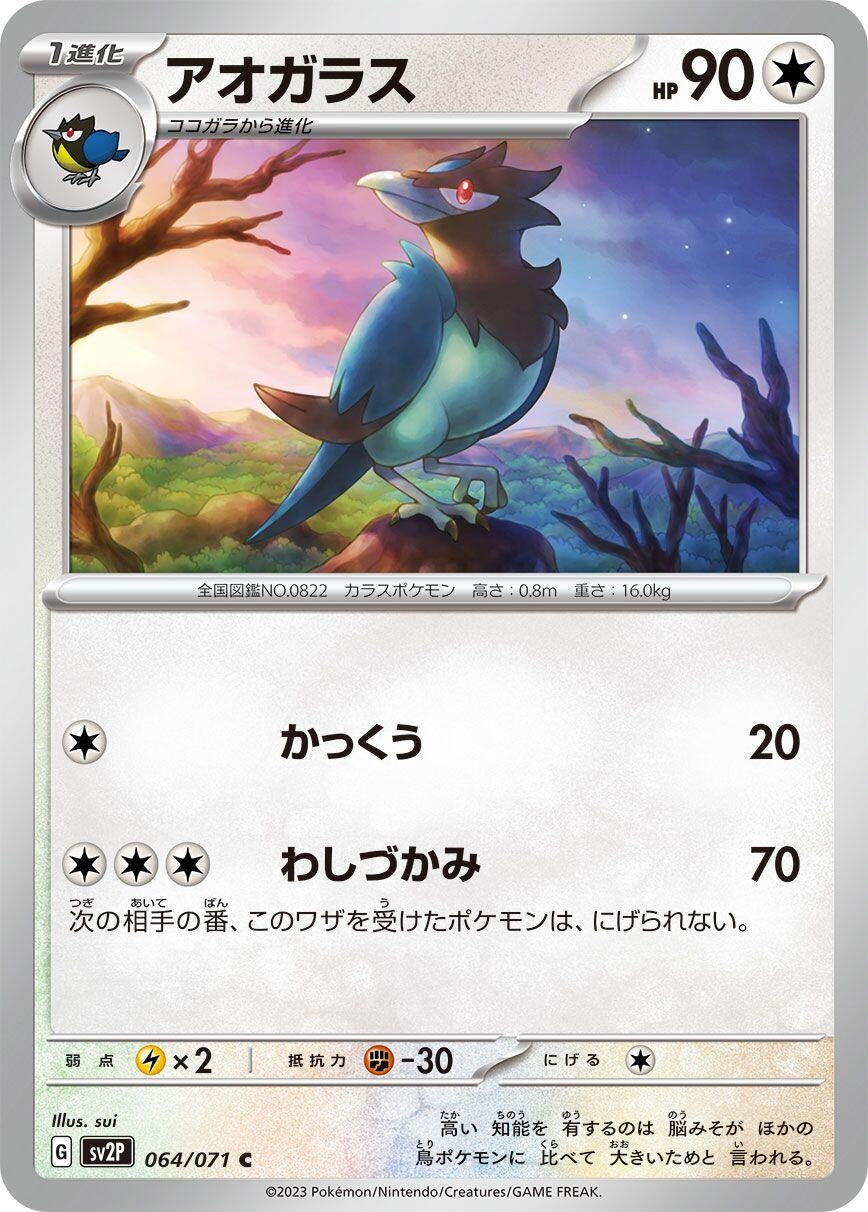 Image for Corvisquire (SV2P) (064/071) - Pokemon Japan
