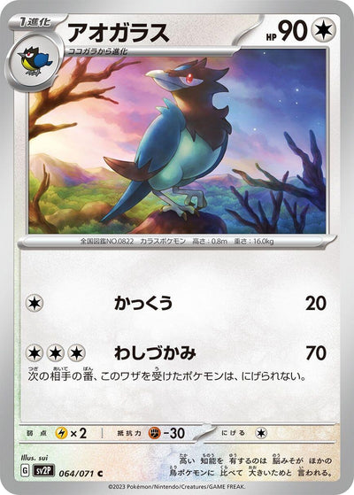 Image for Corvisquire (SV2P) (064/071) - Pokemon Japan