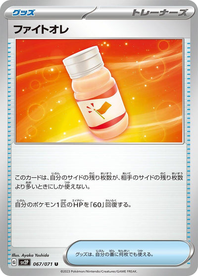 Image for Fighting Au Lait (SV2P) (067/071) - Pokemon Japan