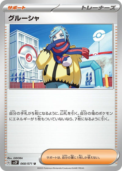 Image for Grusha (SV2P) (068/071) - Pokemon Japan